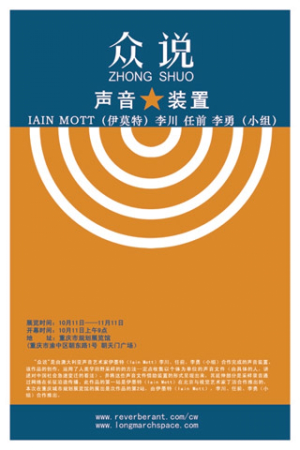 Zhong Shuo: Chongqing Poster